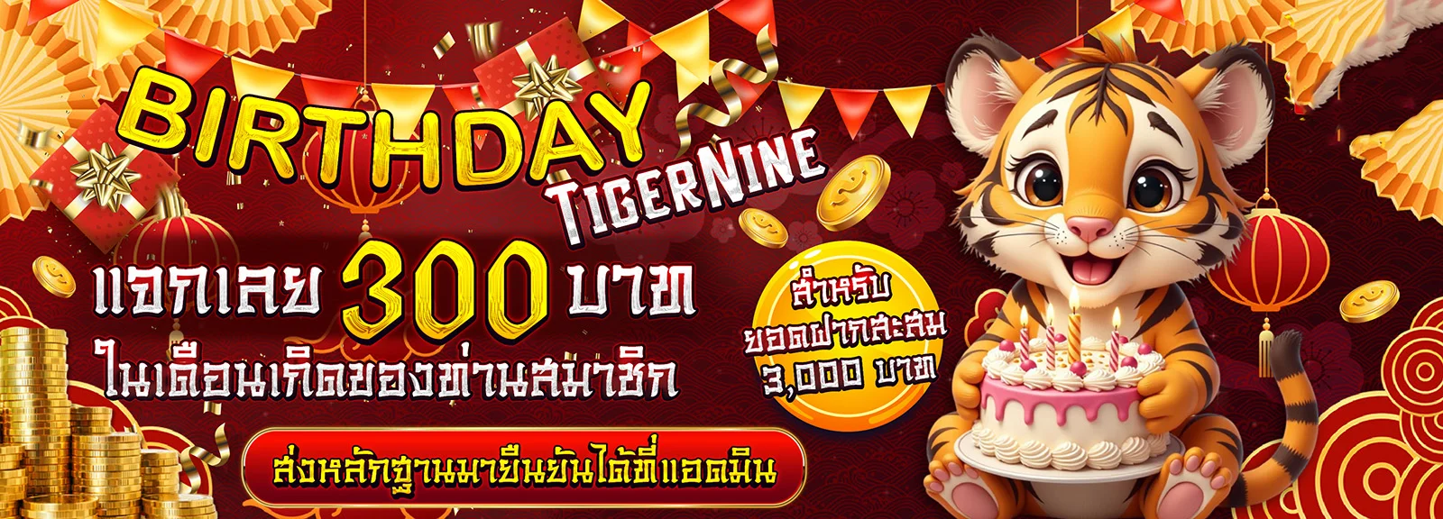 โปรโมชันต้อนรับสมาชิกใหม่สุดคุ้มจาก MAWINS